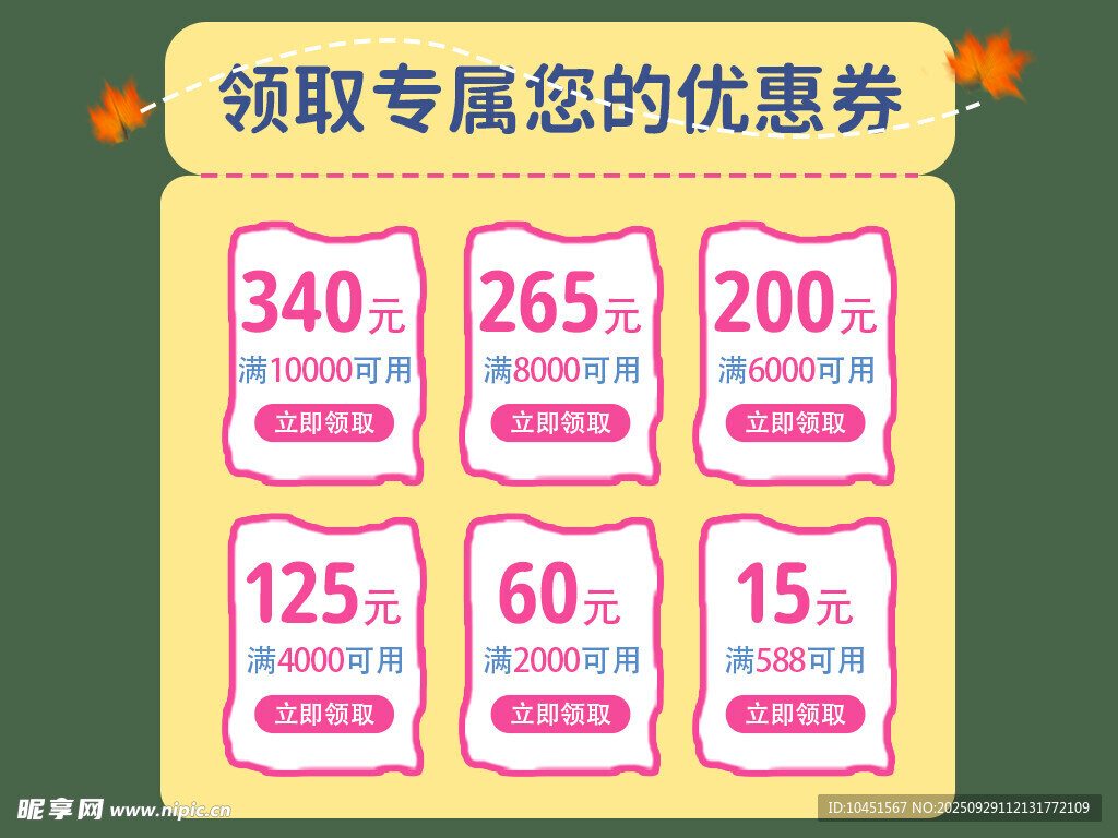专属优惠券领取展示