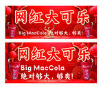 网红大可乐