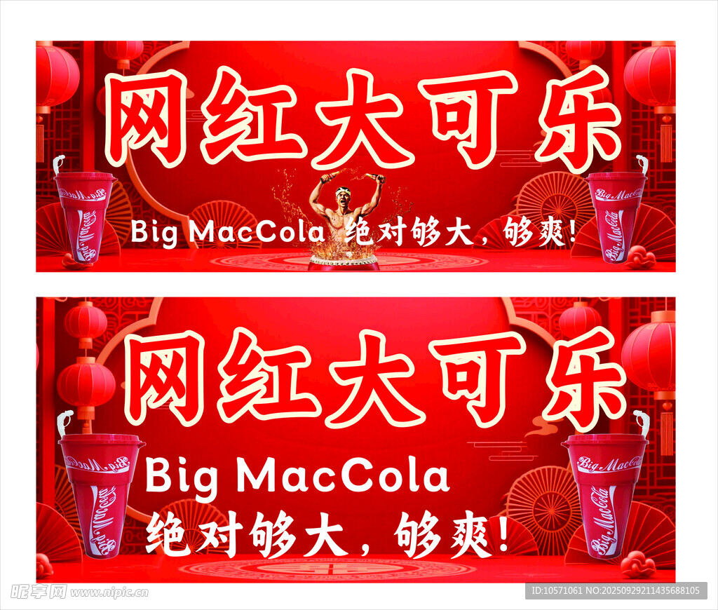 网红大可乐