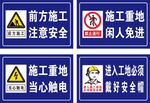 施工现场安全警示标识