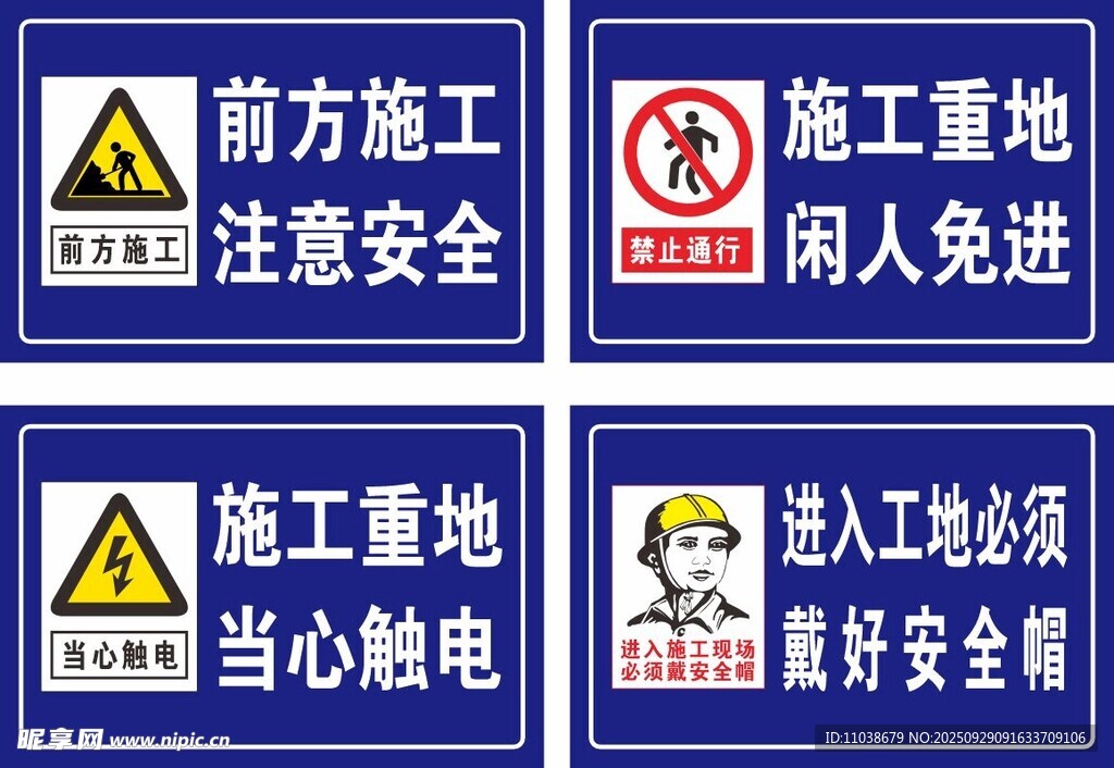 施工现场安全警示标识