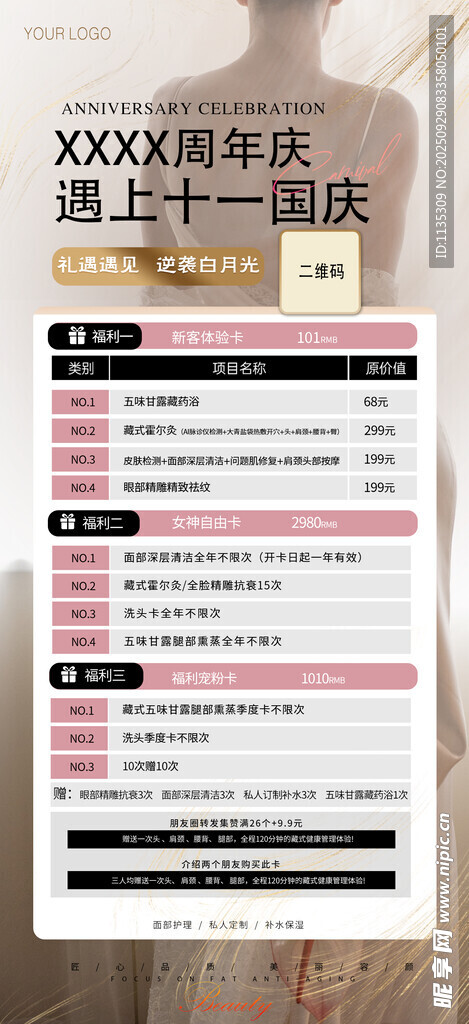美业 养生 海报