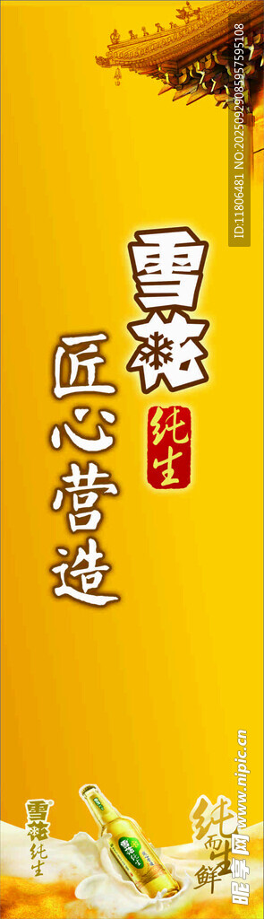 雪花啤酒