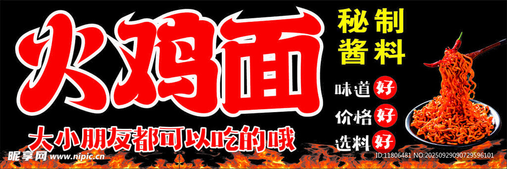 火鸡面画面