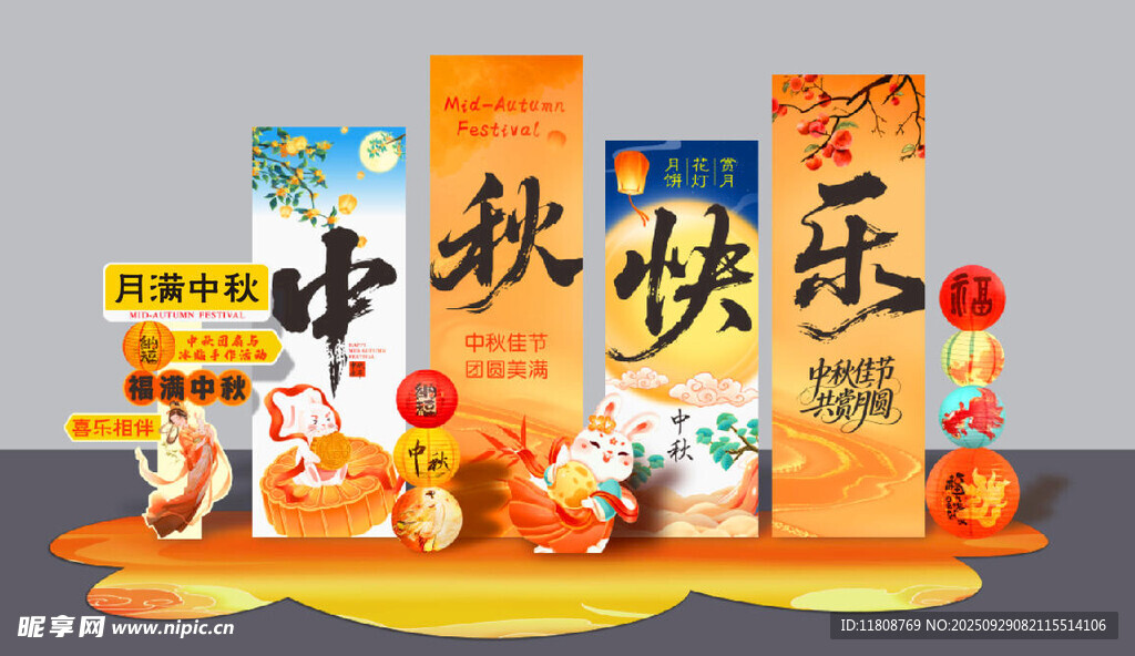 中秋快乐主题包装设计展示