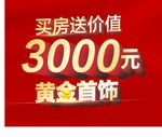 地产活动海报