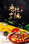 香辣虾尾