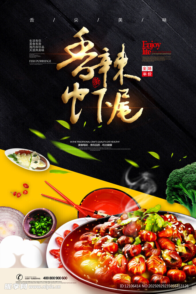 香辣虾尾