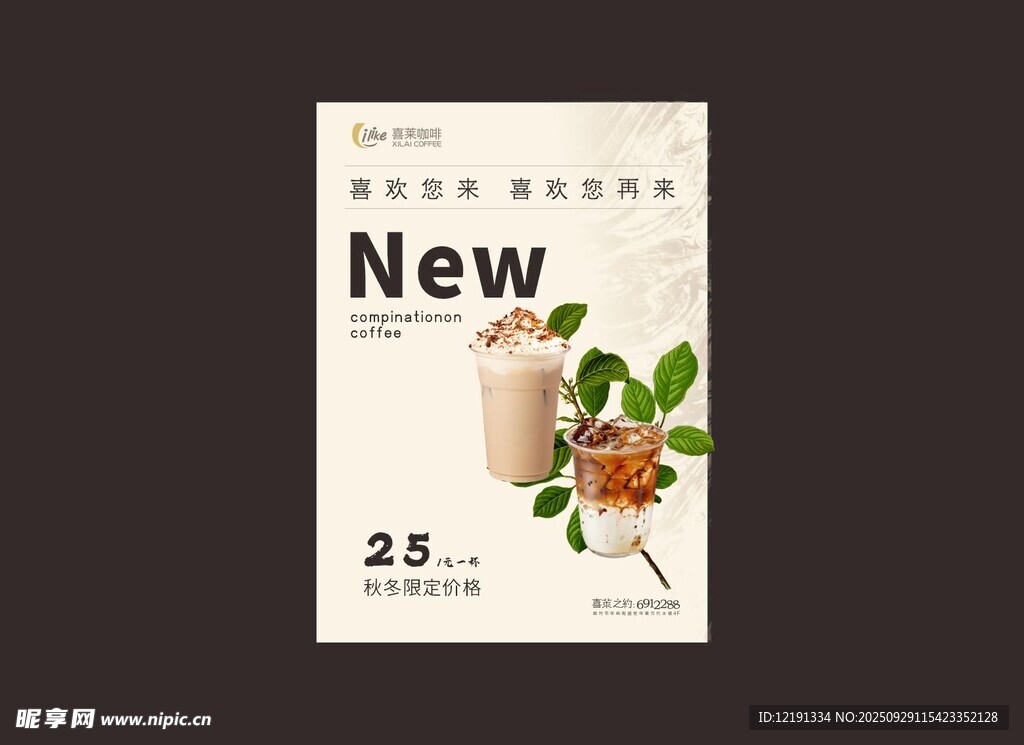 咖啡海报