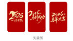 2026 新年 马年 