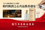 白酒 酒会 展会