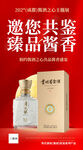 白酒 酱香