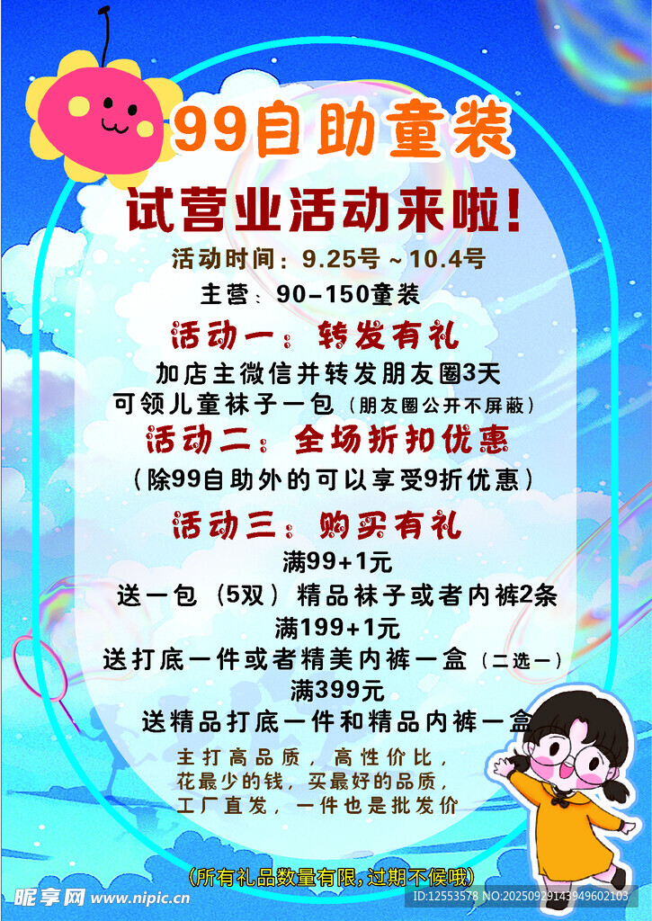 童装店试营业海报