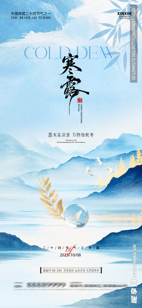 寒露