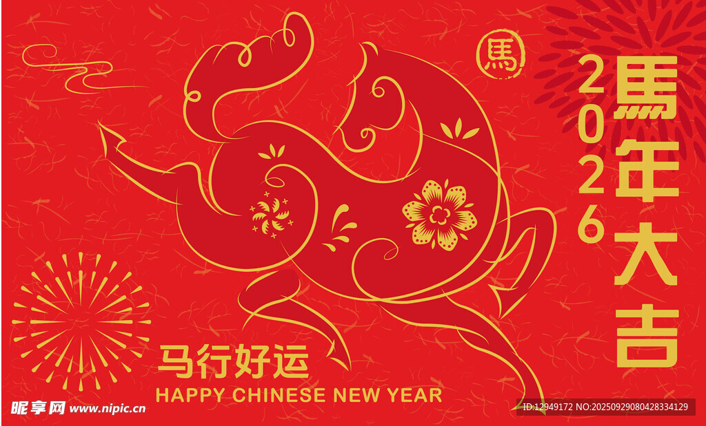  马年大吉