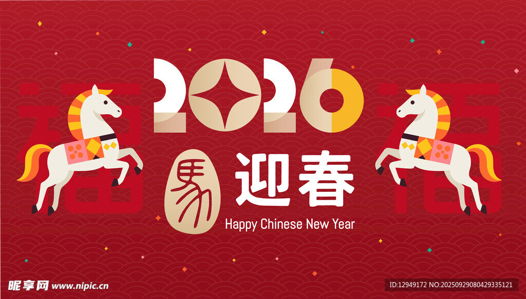 马年