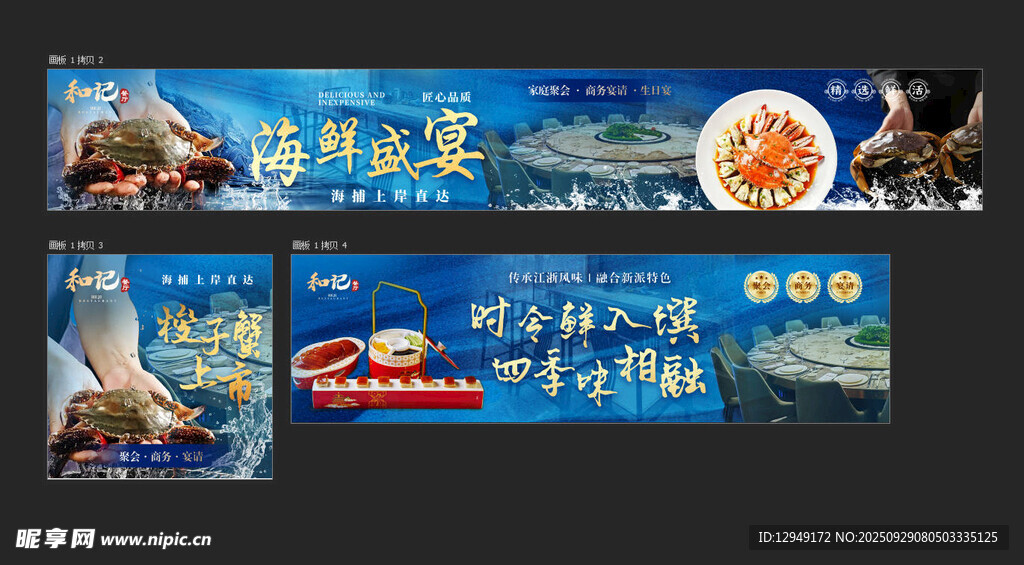  海鲜海报