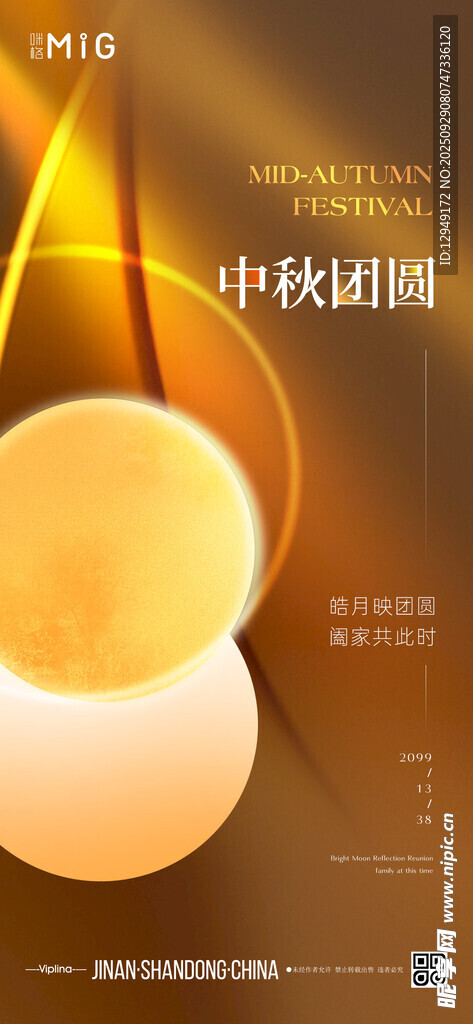 中秋节 