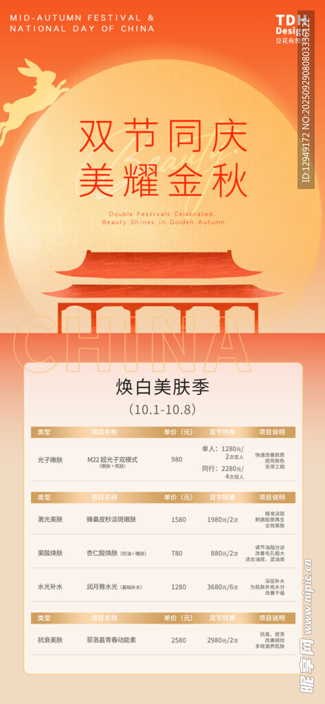 医美中秋国庆