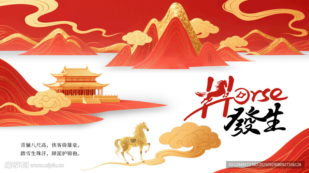 马年 