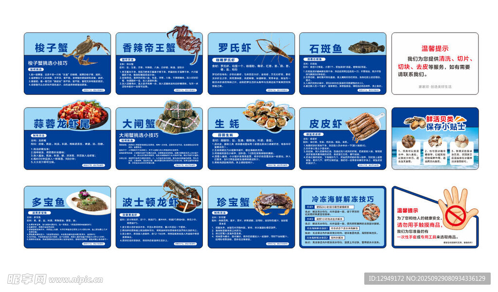  海鲜海报