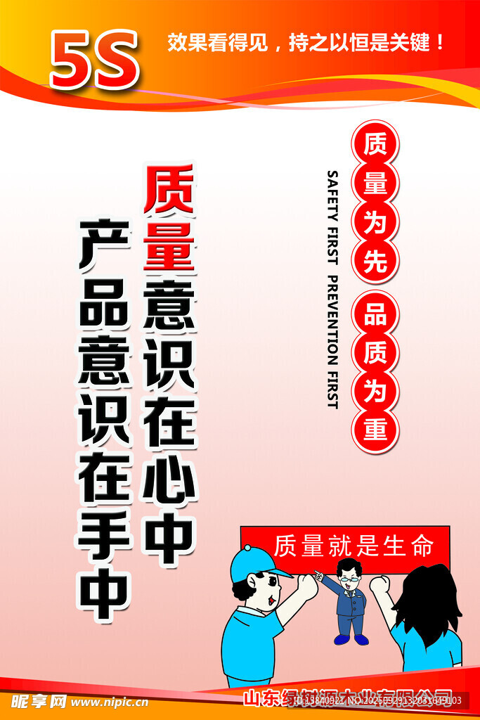 企业5S管理体系