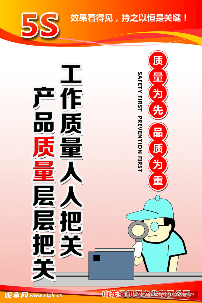 企业5S管理体系