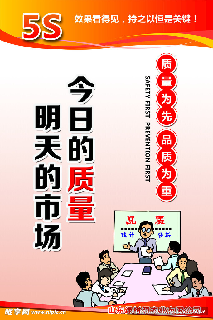 企业5S管理体系