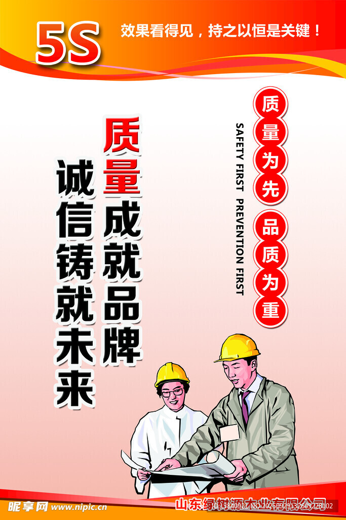企业5S管理