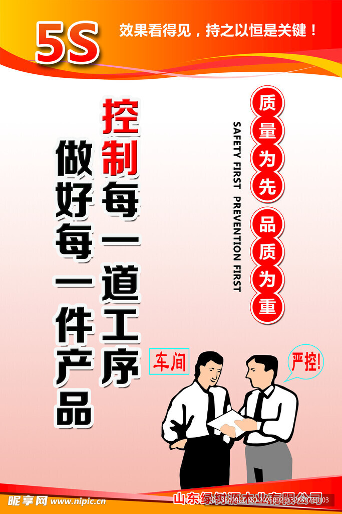 企业5S管理