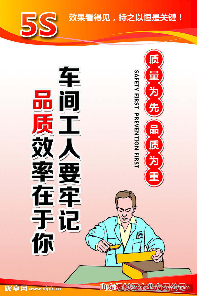 企业5S管理