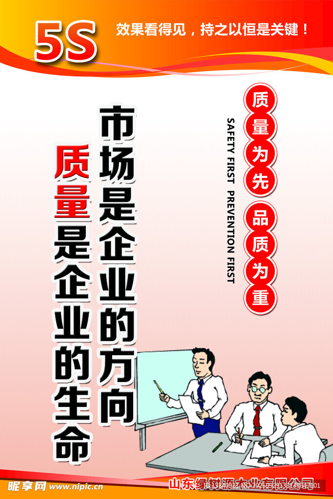 5S体系