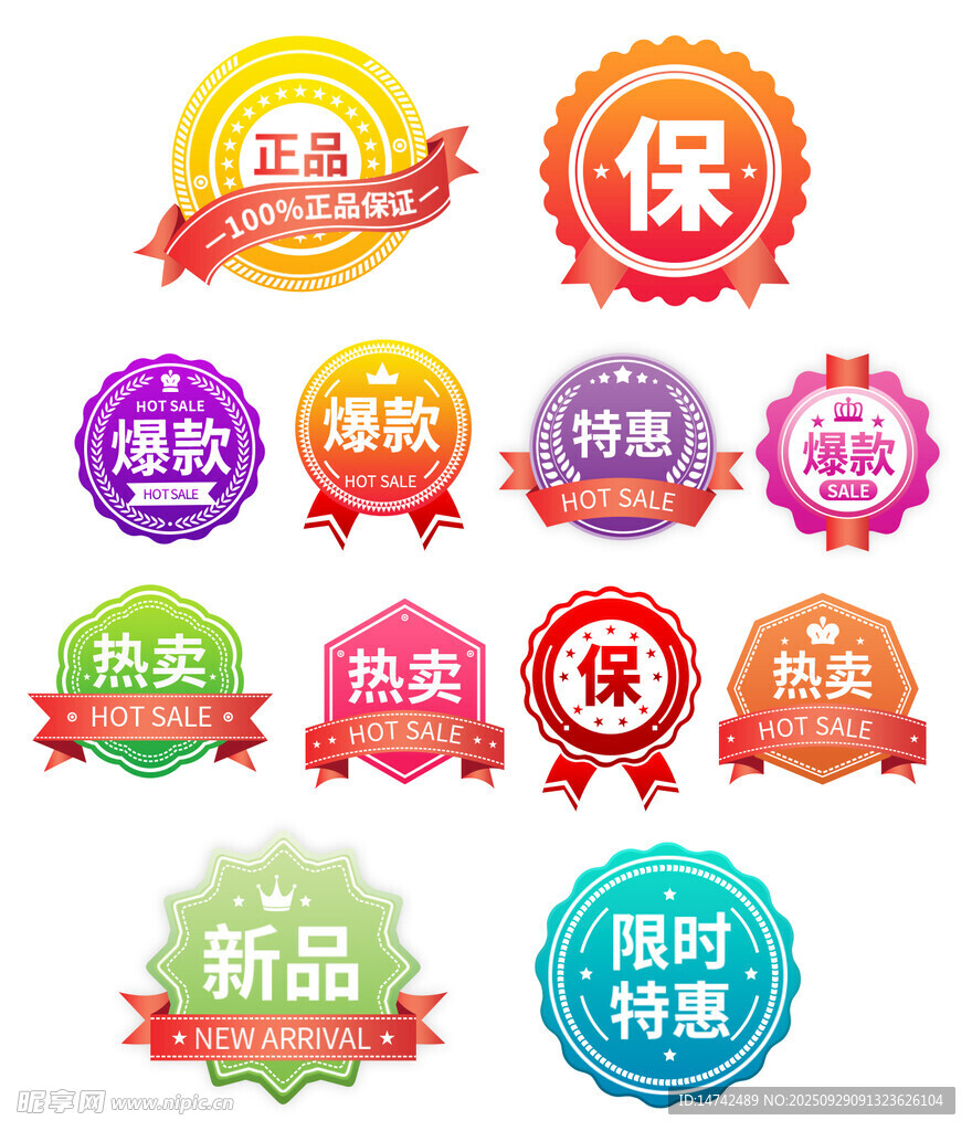 产品标签促销标签