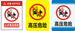 高压危险警示标识
