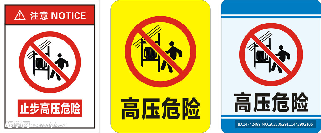 高压危险警示标识