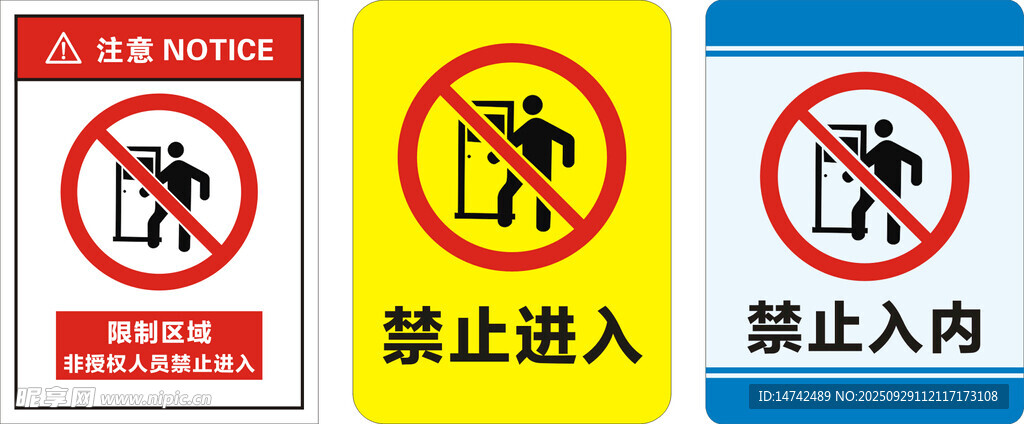 禁止入内标识牌