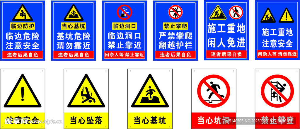 多种安全警示标识集合