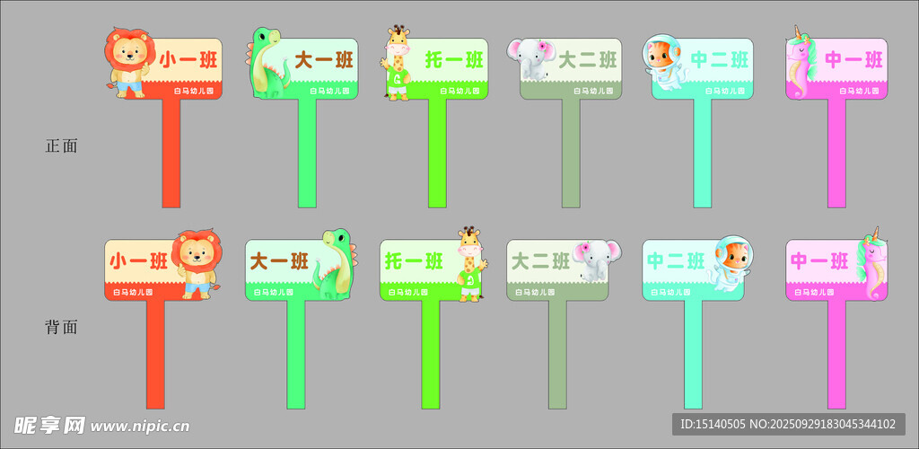 多彩卡通指示牌模型展示