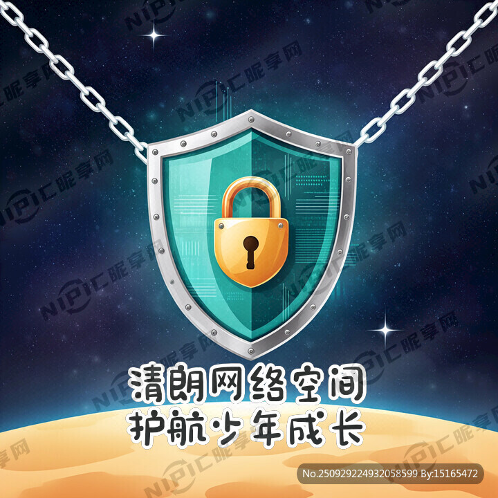 以“清朗网络空间