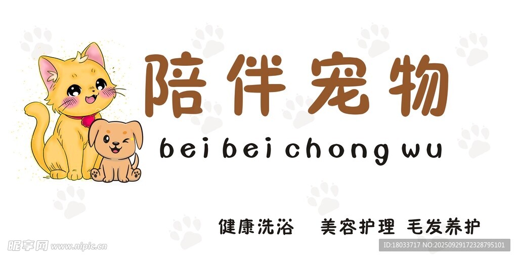 陪伴宠物  