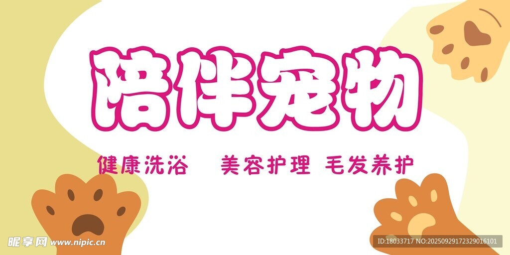 陪伴宠物  关爱与守护