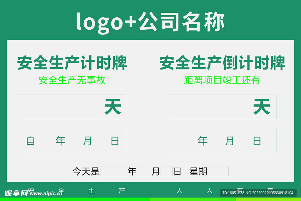 安全生产计时牌