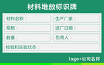 施工现场材料标识牌