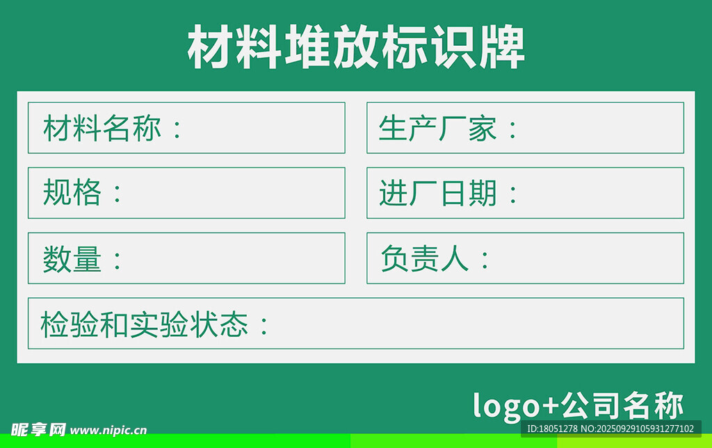 施工现场材料标识牌