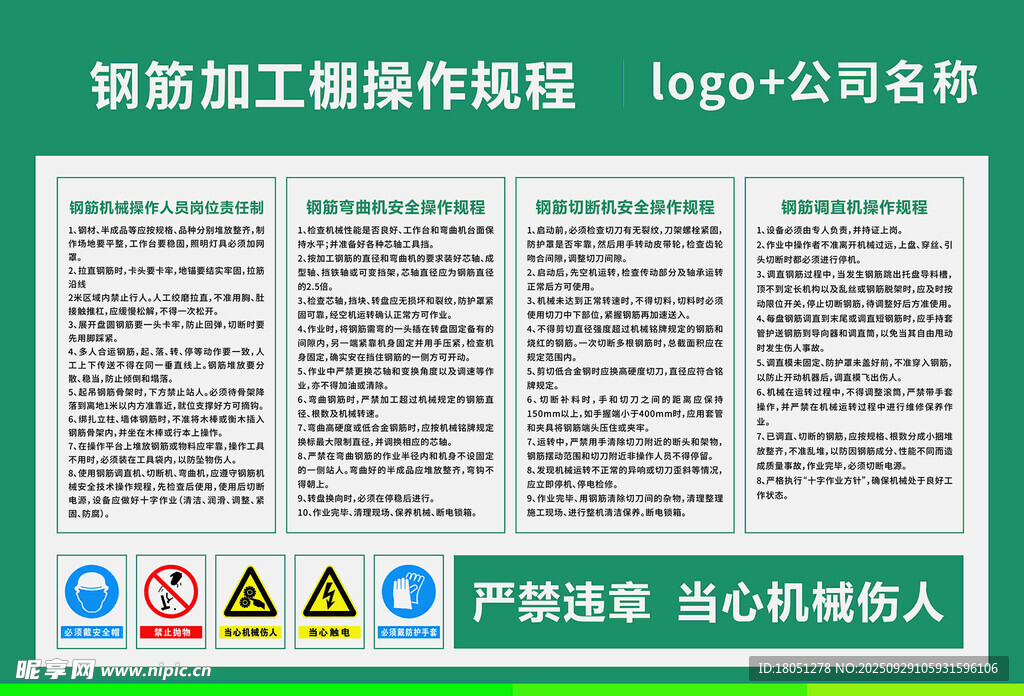 钢筋加工棚操作规程牌