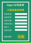 施工现场施工程设备验收牌