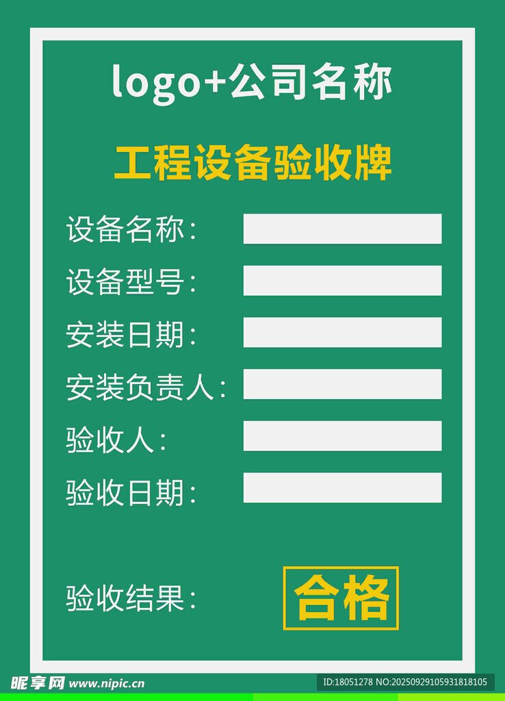 施工现场施工程设备验收牌