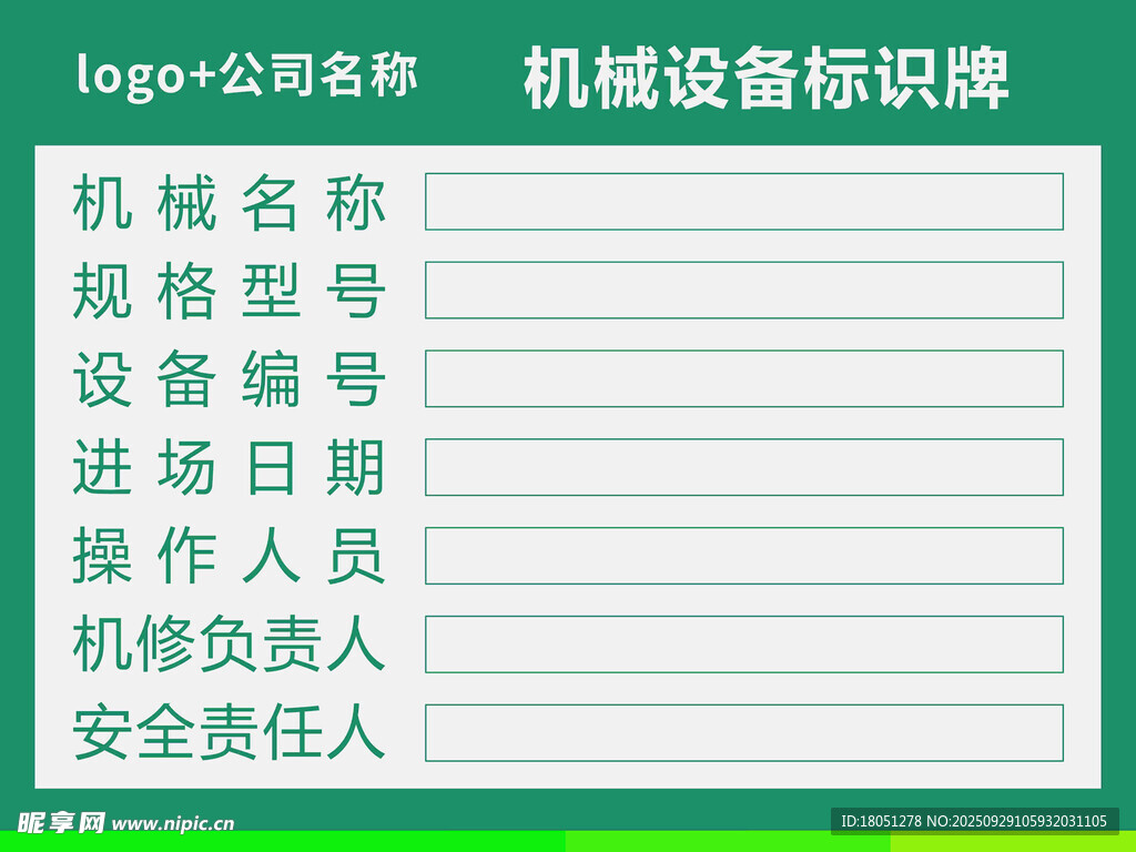 工地机械设备标识牌