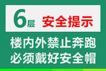 施工现场楼层提示牌