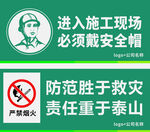 施工现场提醒牌